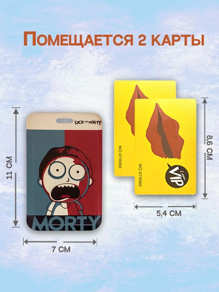 Держатель для бейджа, чехол для карты Морти — фото 1