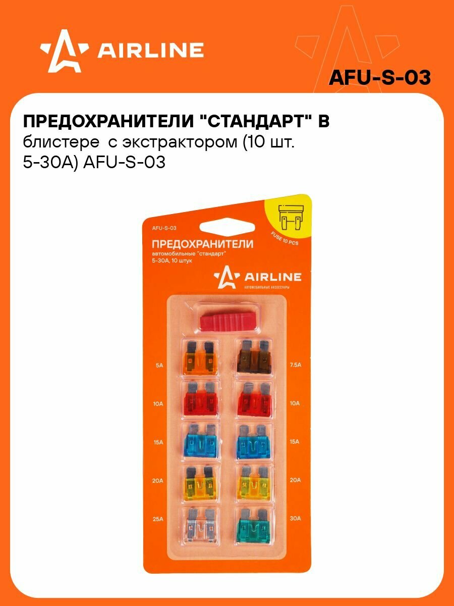 Предохранители 2 шт для автомобиля 10 шт. 5-30 А "стандарт" / набор предохоранителей AIRLINE AFU-S-03