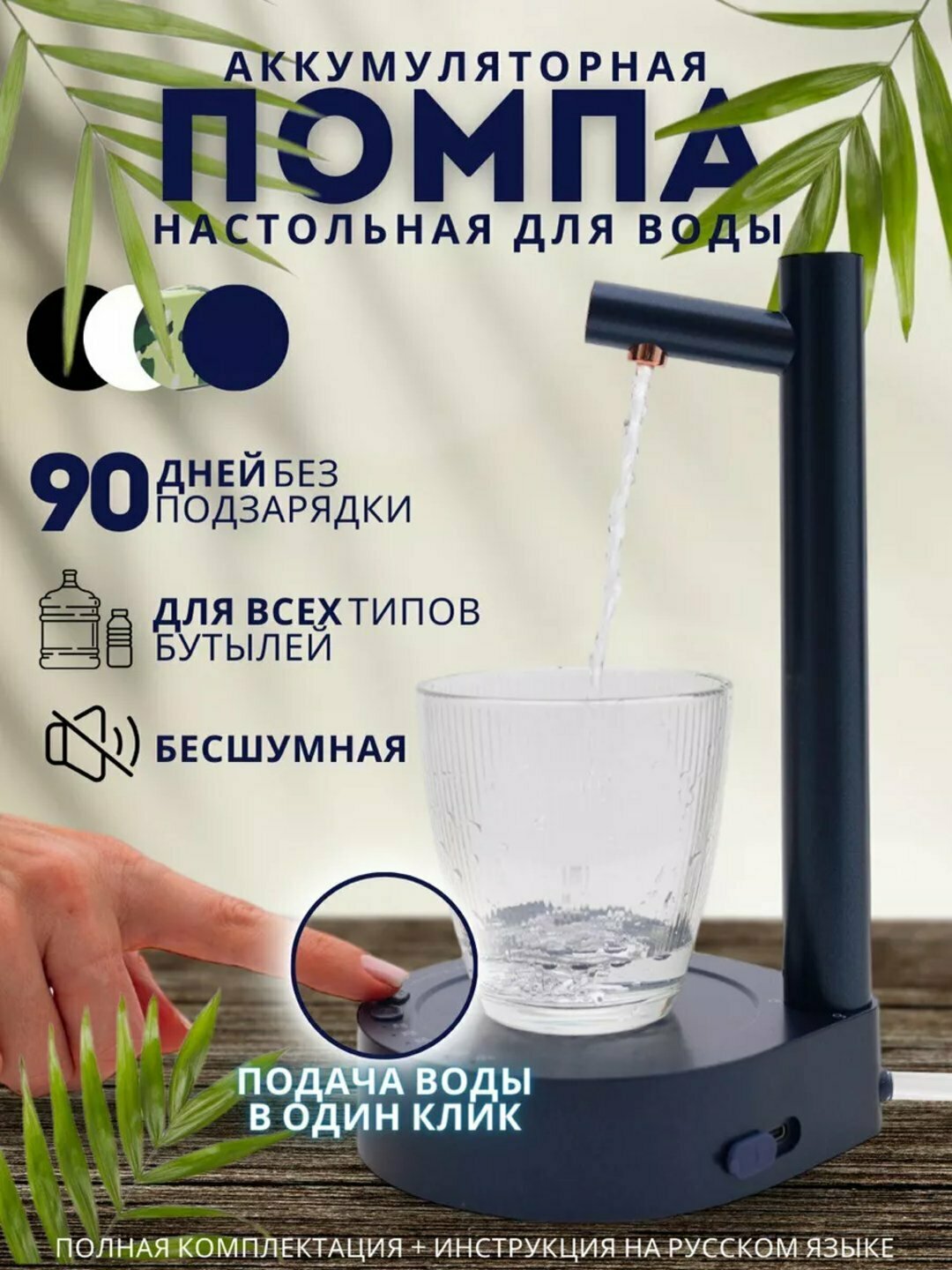 Suv uchun qo‘lda va elektronniy ishlaydigan pompa-kuler, 5 litr hajmda