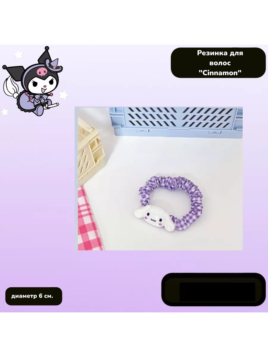 Резинка для волос Melo
