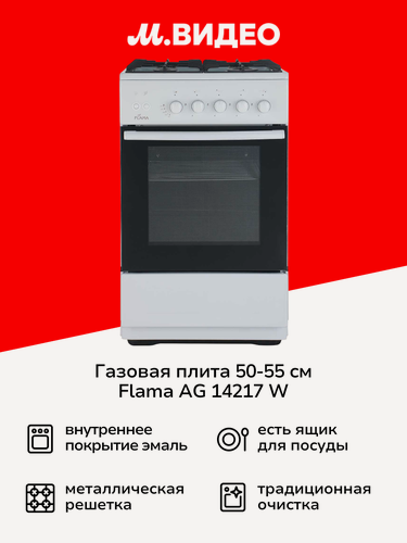 Изображение товара Газовая плита Flama AG 14217 W
