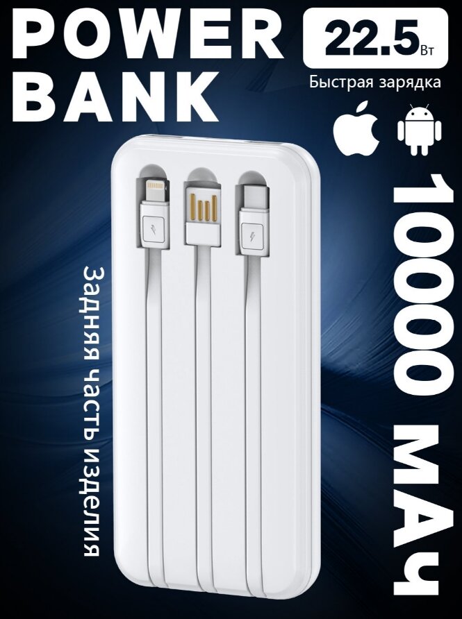 Портативный аккумулятор EOFE, Power Bank, 10 000 мАч, с кабелями, USB Type-C и lightning