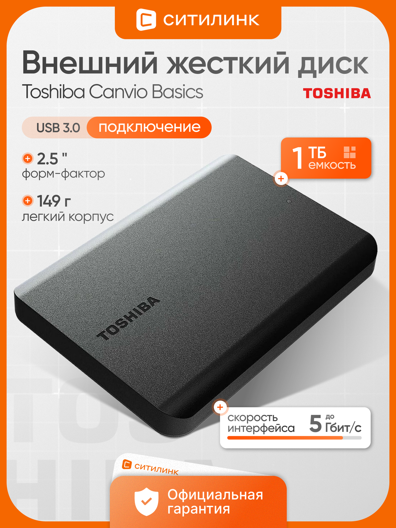 Внешний жесткий диск 1 ТБ Canvio Basics HDD 2.5" черный для пк