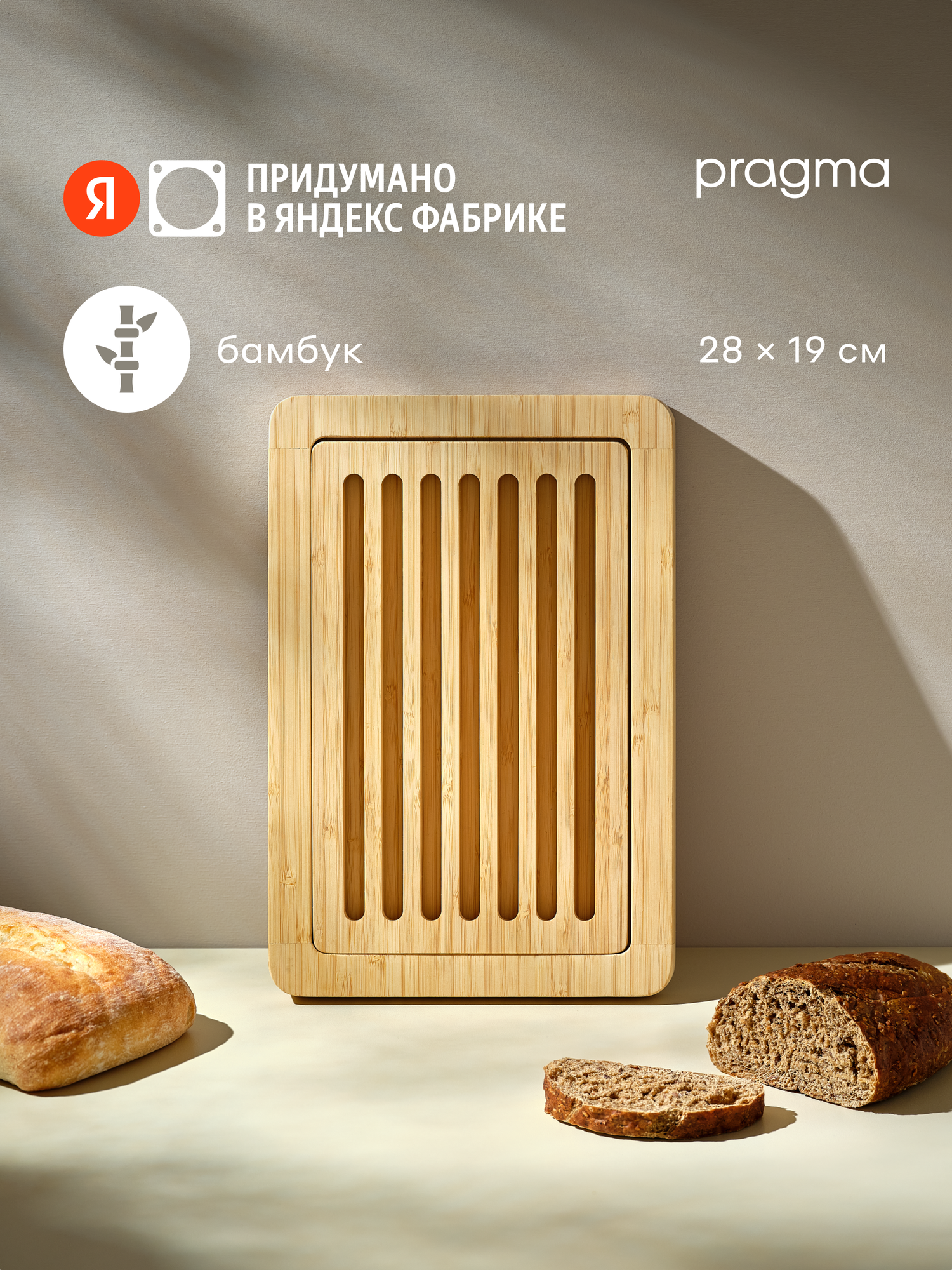 Деревянная разделочная доска для хлеба Pragma Litop 28х19 см, бамбук