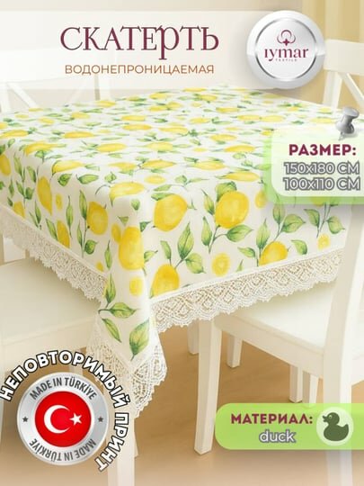 Скатерть "Весна ", прямоугольная, водоотталкивающая, 150х180 см