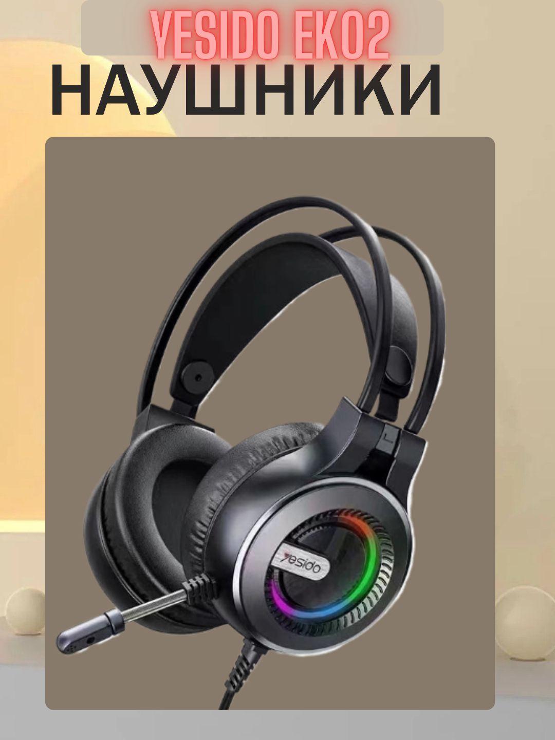 Наушники YESIDO EK02, RGB LED, AAC, Bluetooth 5.0, время работы 2 часа