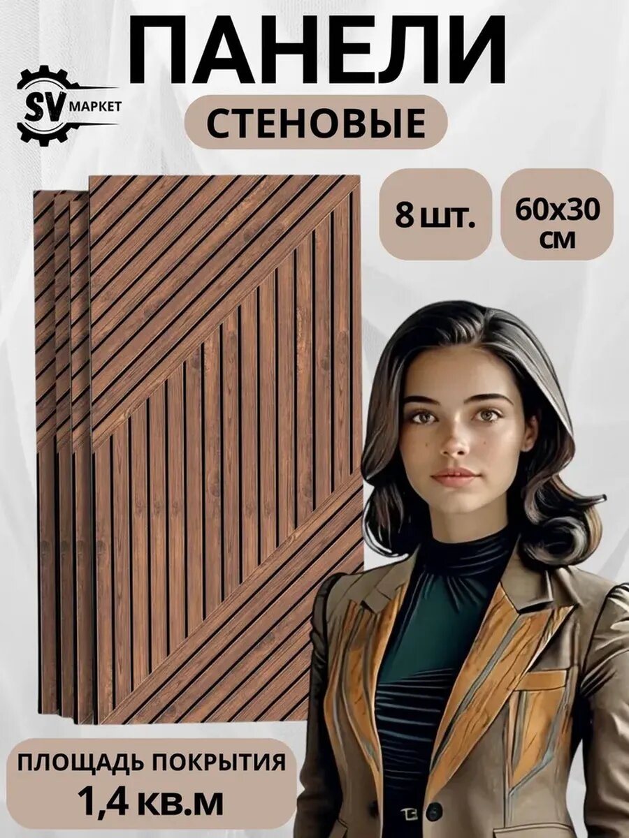 Стеновые панели МДФ 60х30 см геометрия рейки беж — легко монтируются стильный декор