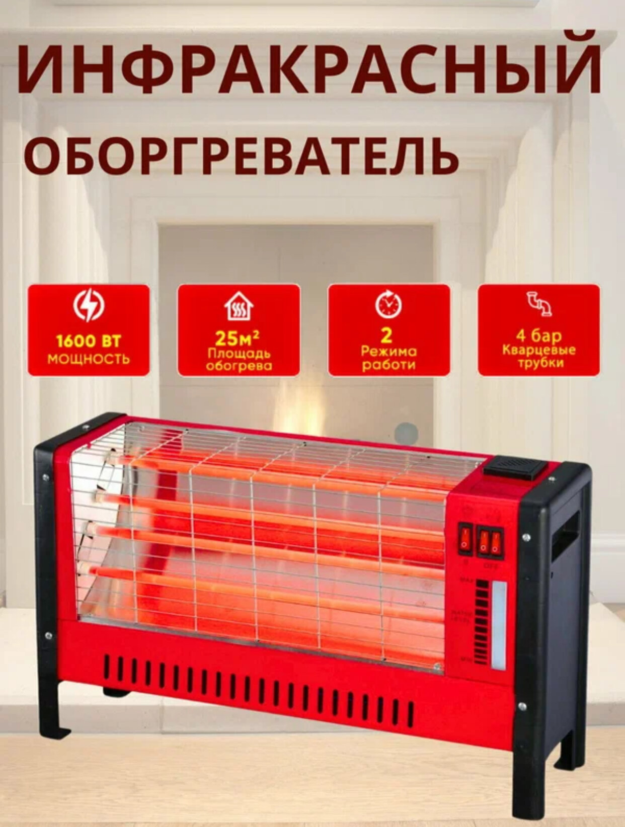 «Лидер» - кварцевый обогреватель, безопасный и надежный выбор для осенне-зимнего сезона!