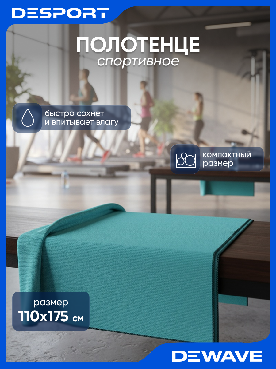 Полотенце спортивное из микрофибры быстросохнущее 110x175 см голубое для бани, фитнеса и бассейна
