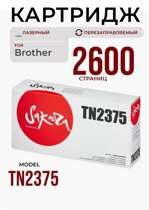 Тонер картридж Brother TN-2375 для Brother HL-L2300DR MFC-L2700DWR L2720DWR L2740DWR совместимый