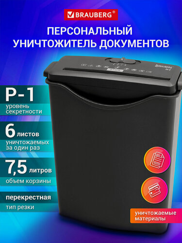 Изображение товара Шредер / уничтожитель / измельчитель для бумаги, дисков, карт офисный / домашний Brauberg S6-S, 1 уровень секретности, полоски 8 мм, 6 листов, корзина 7,5 литров, 531087