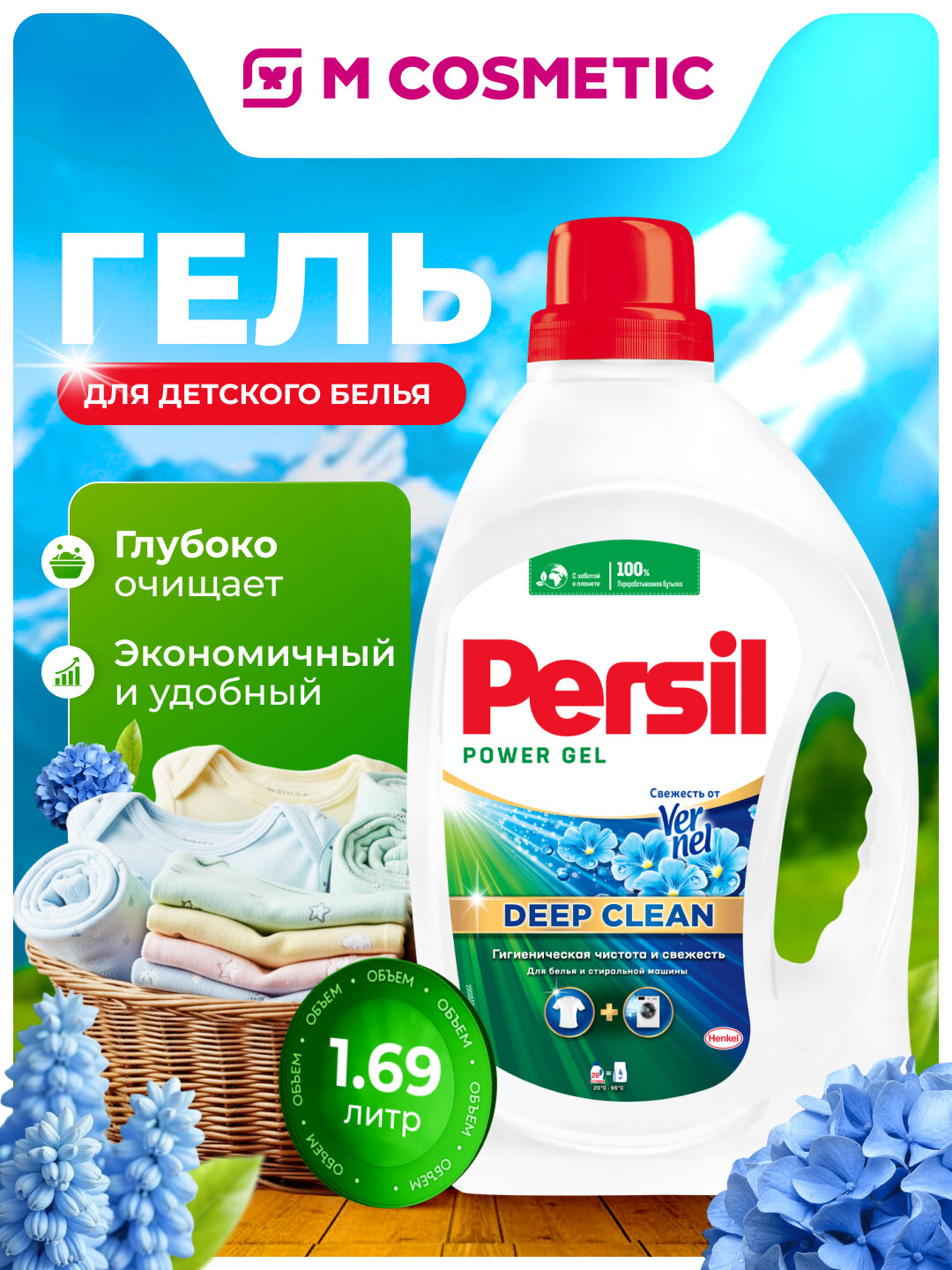 Гель для стирки Персил Deep Clean, для детского белья, 1,69 л