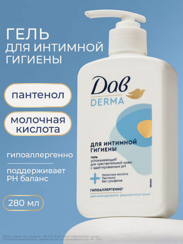 Изображение товара Дав Derma Гель для интимной гигиены женский с пантенолом и молочной кислотой, для чувствительной кожи, 280 мл