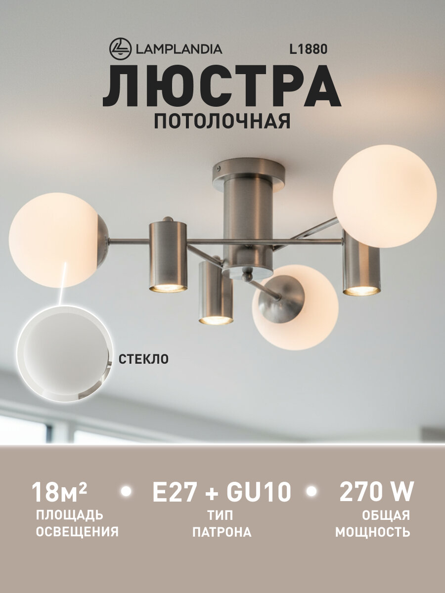 Люстра потолочная Lamplandia L1880 SET SATIN  Е27 3 макс 40Вт   GU10 3 макс 50Вт