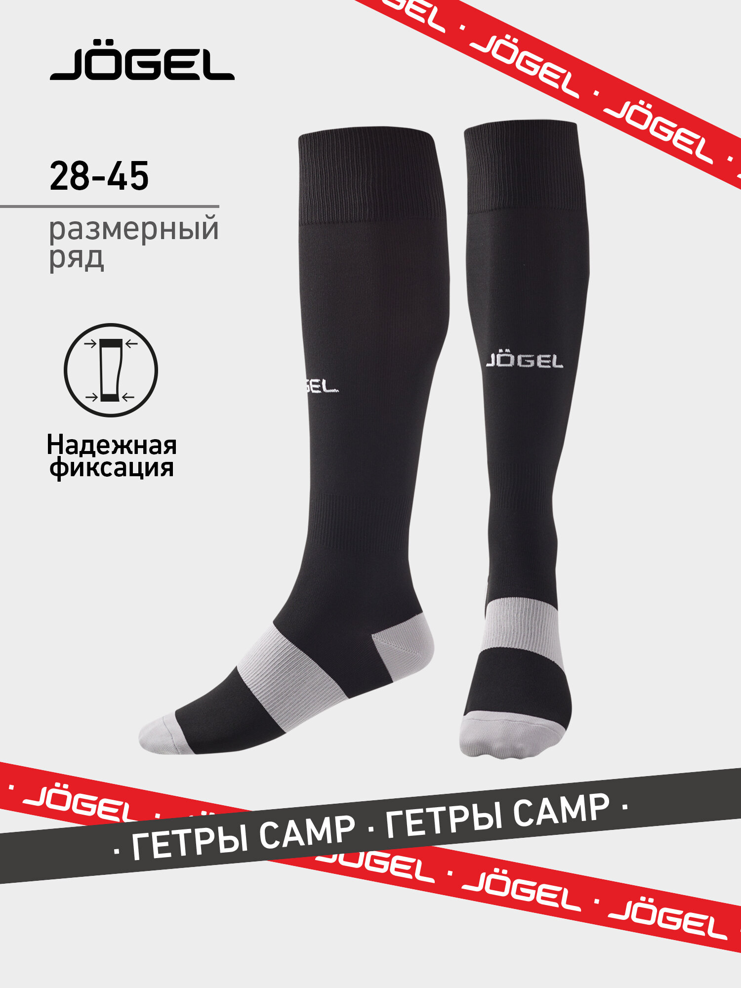 Гетры футбольные Jogel Jogel Camp Basic размер 39-42 черный/серый