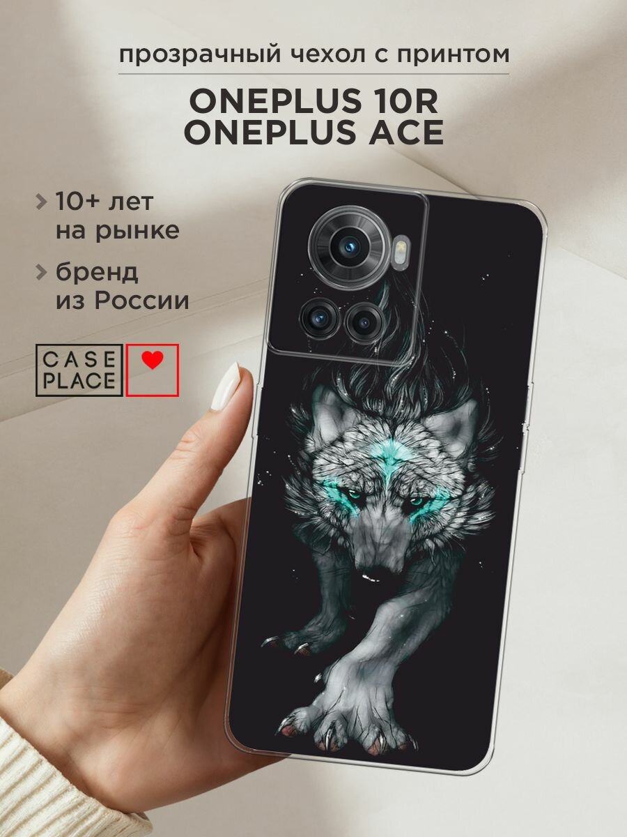 Чехол на OnePlus 10R/Ace / Ван Плас 10R/Ace с принтом "Крадущийся волк"