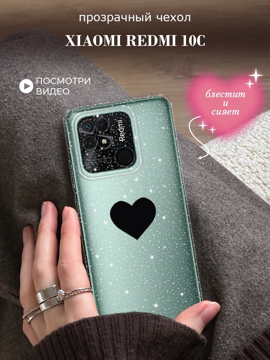Чехол на Xiaomi Redmi 10C (Сяоми Редми 10С) с блестками и принтом Черное сердце