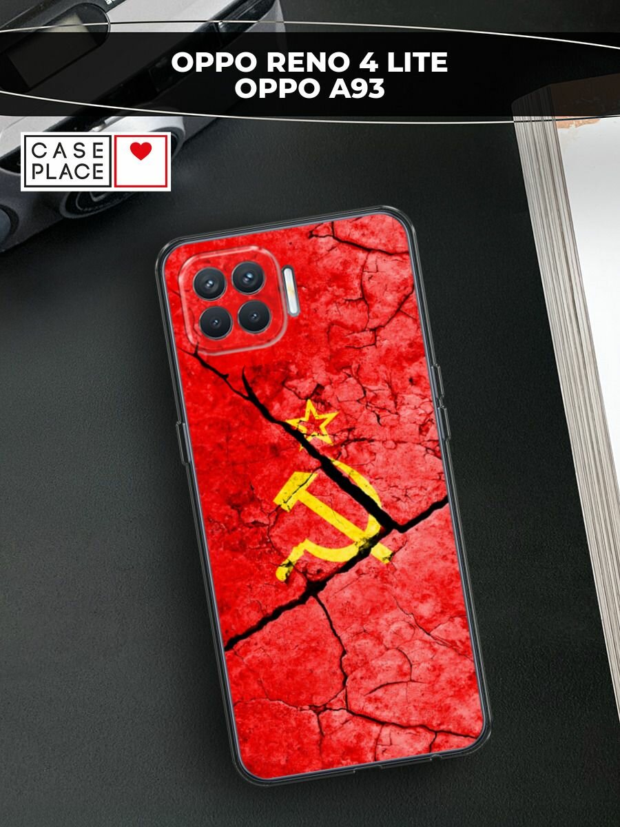 Чехол на Oppo Reno 4 Lite/A93 / Оппо Reno 4 Lite/А93 с принтом "СССР"