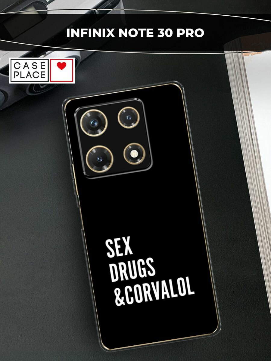Чехол на Infinix Note 30 Pro / Инфиникс Нот 30 Про с принтом "Corvalol"