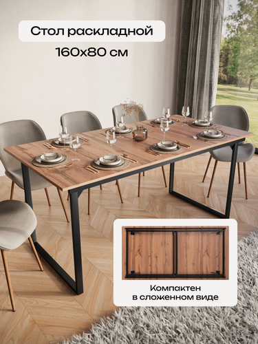 Изображение товара Стол мантеро, обеденный, раскладной, банкетный, кухонный, компьютерный, 160 х 80 см