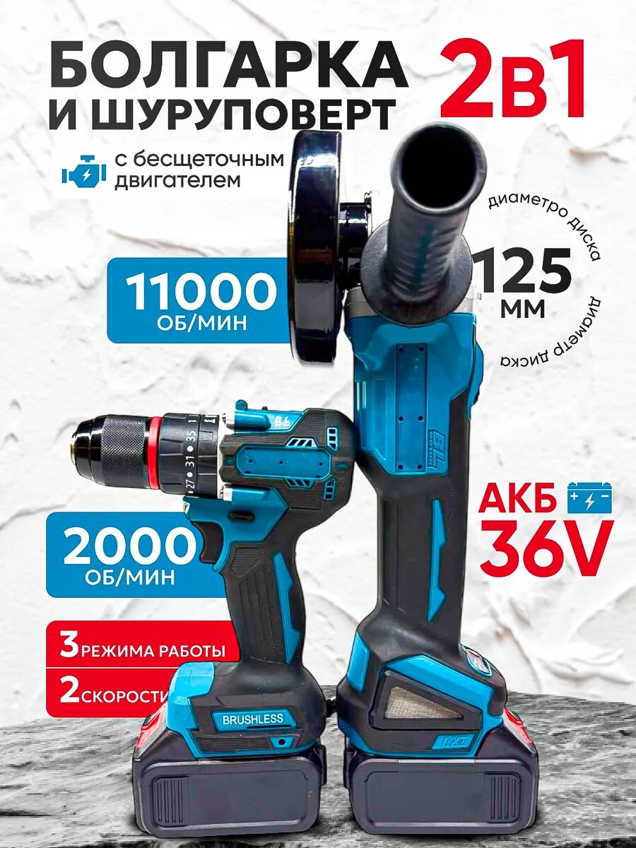 Наборы аккумуляторного электроинструмента 2 в 1 болгарка 125 мм и шуруповерт