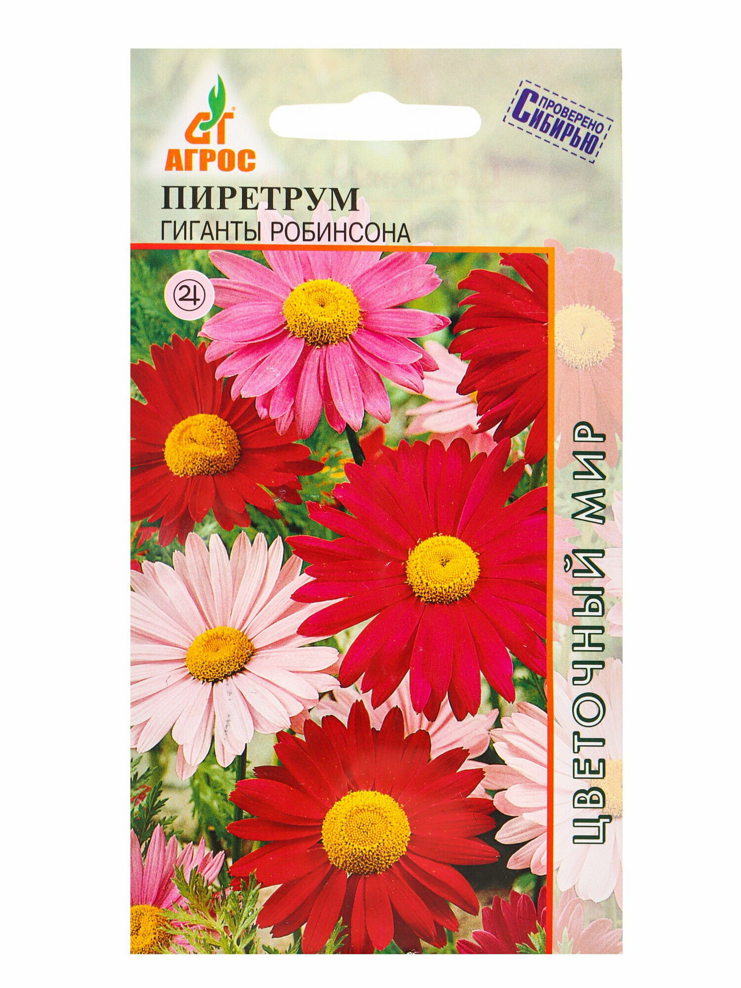 Семена Пиретрум Гиганты Робинсона 0.2 г размер упаковки: 8 x 0.2 x 15 см 3 шт.