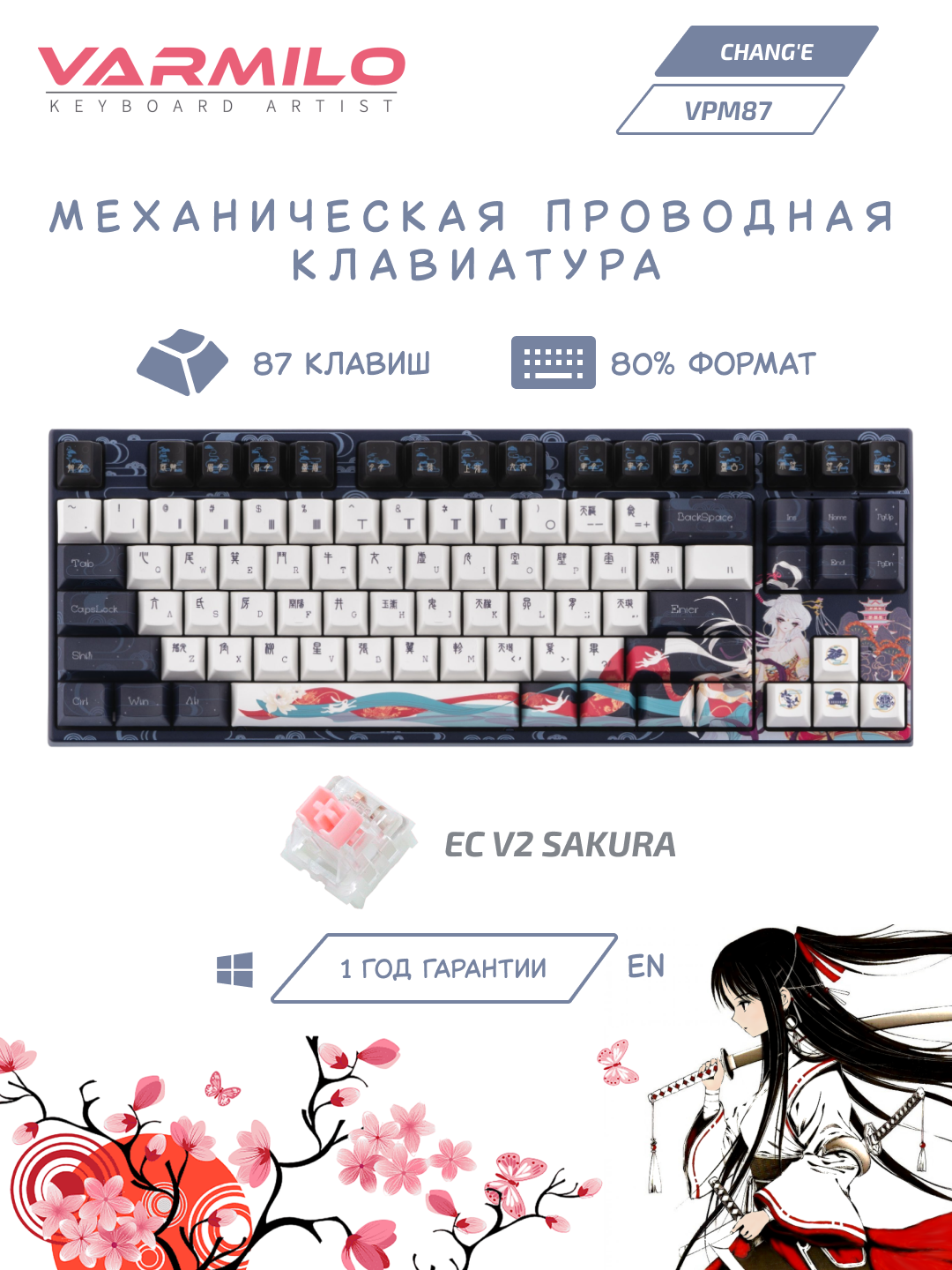 Клавиатура механическая Varmilo EC V2 Sakura 87Key, USB-A, EC V2 Sakura, A52A054A9A3A01A043