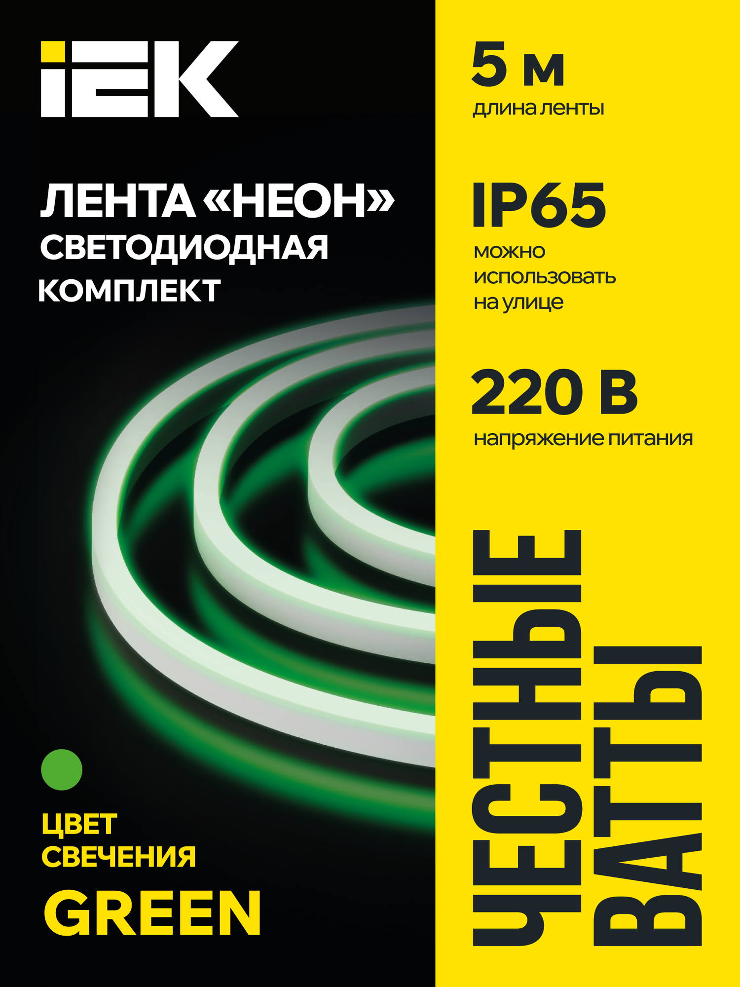 Светодиодная лента IEK LSR5-2835G120-8-IP65-220В, комплект 5м, зеленое свечение, 8Вт/м, самоклеящаяся