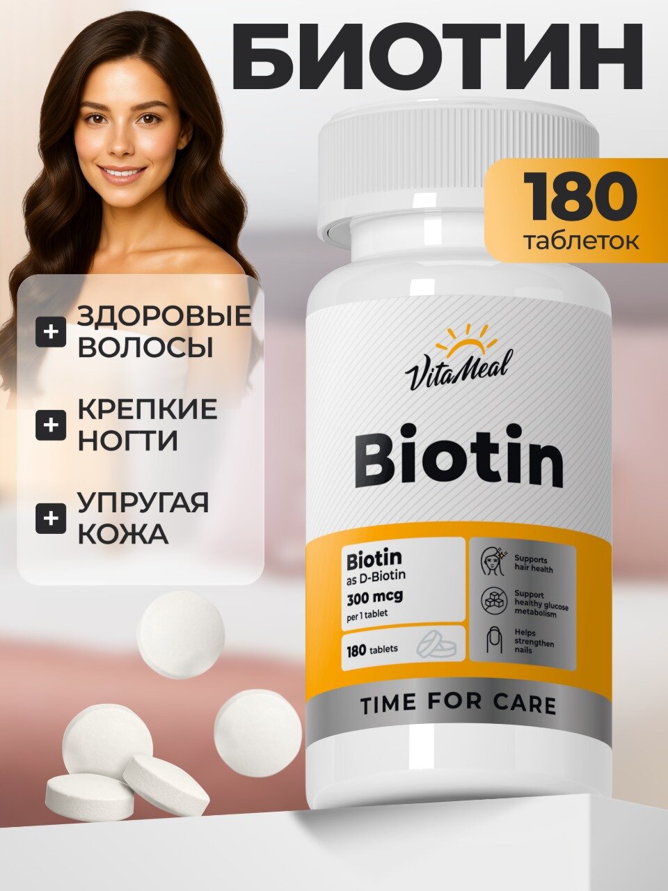 Биотин 300 мкг витамины для волос кожи и ногтей Biotin 180 таблеток