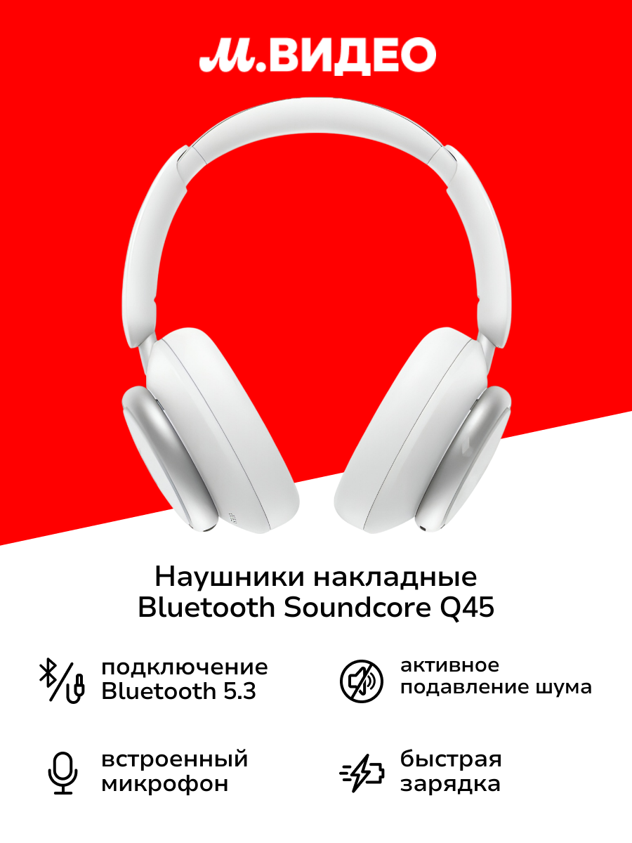 Наушники накладные Bluetooth Soundcore Q45 White