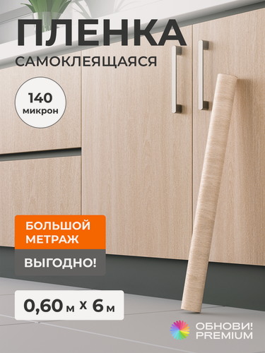 Изображение товара Плёнка самоклеющаяся для мебели и подоконников обнови PREMIUM светлый дуб, прочная 140 мкм, 60см х 600см