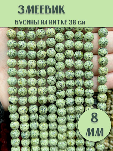 Изображение товара KamenOpt / Змеевик (Серпентин) светлый бусины 8 мм, на нитке 38 см, от 45 бусин