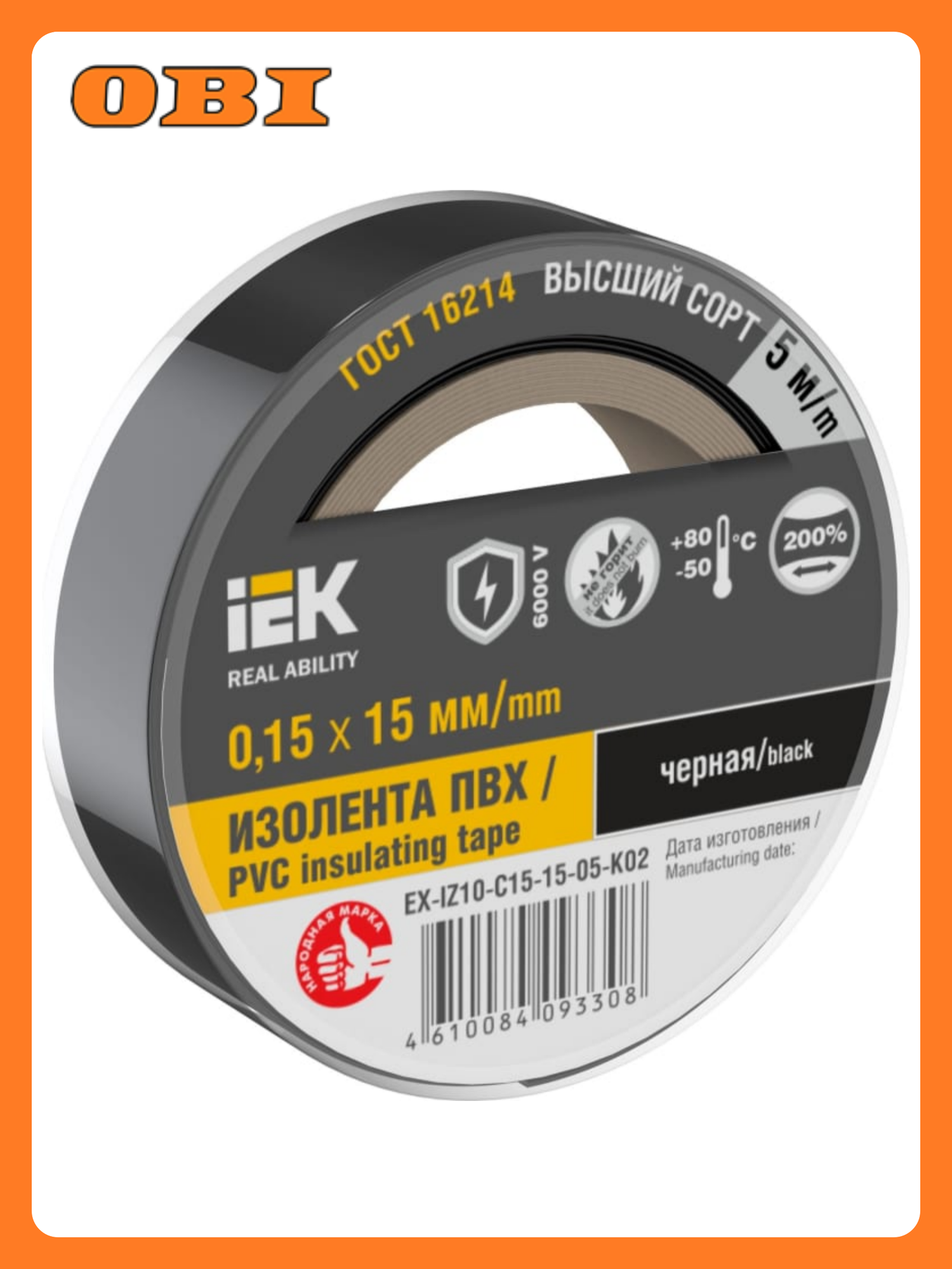 Изолента IEK 015х15мм черная 5м