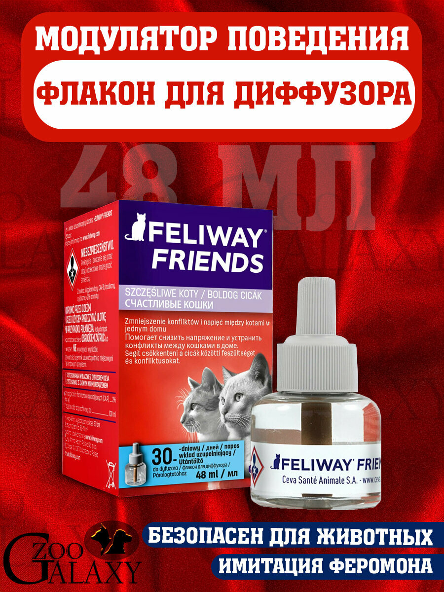 CEVA Феливей Фрэндс феромоны для кошек, сменный блок для коррекции поведения флакон 48 мл