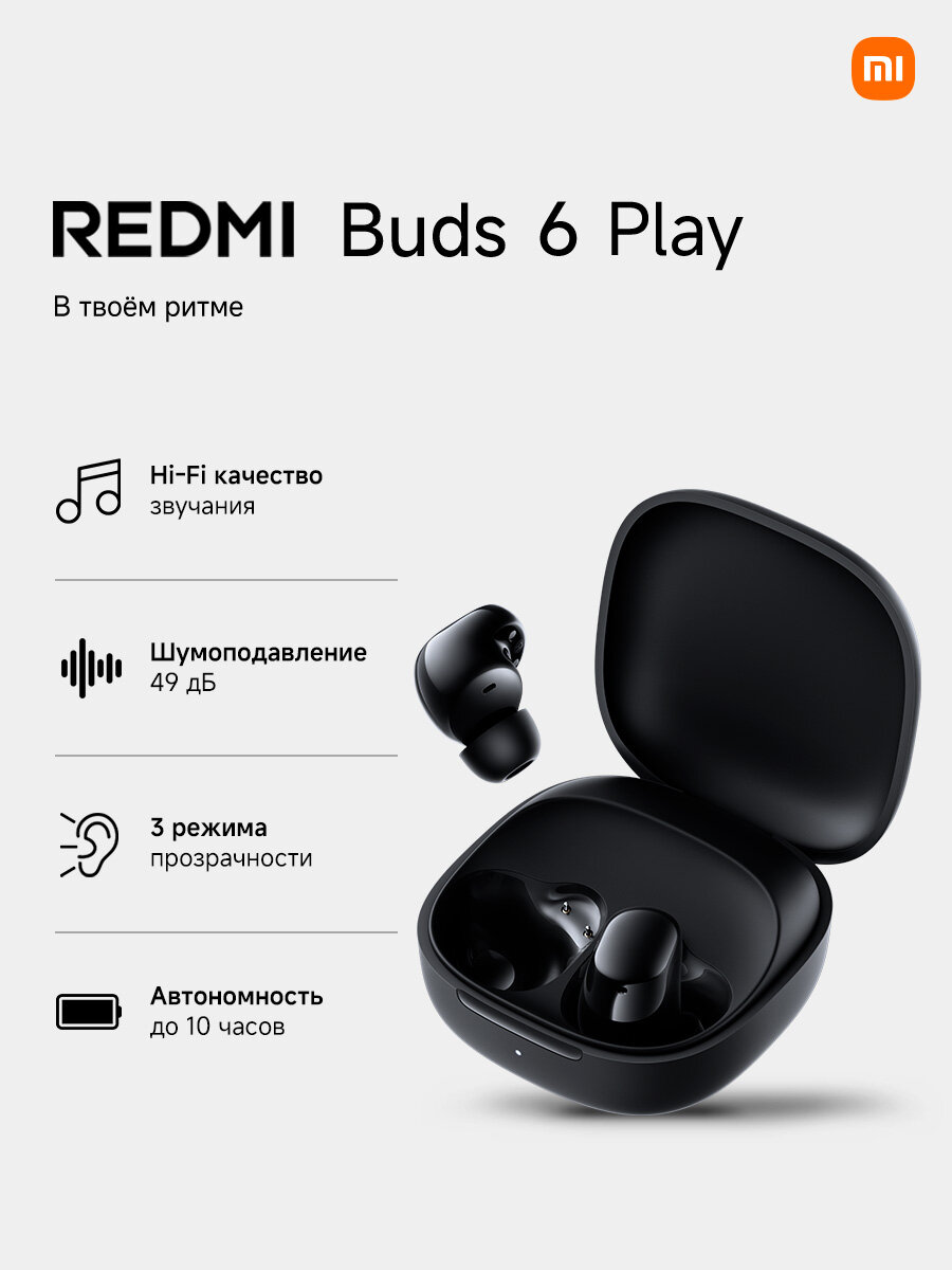 Беспроводные наушники Xiaomi Redmi Buds 6 Play, черные