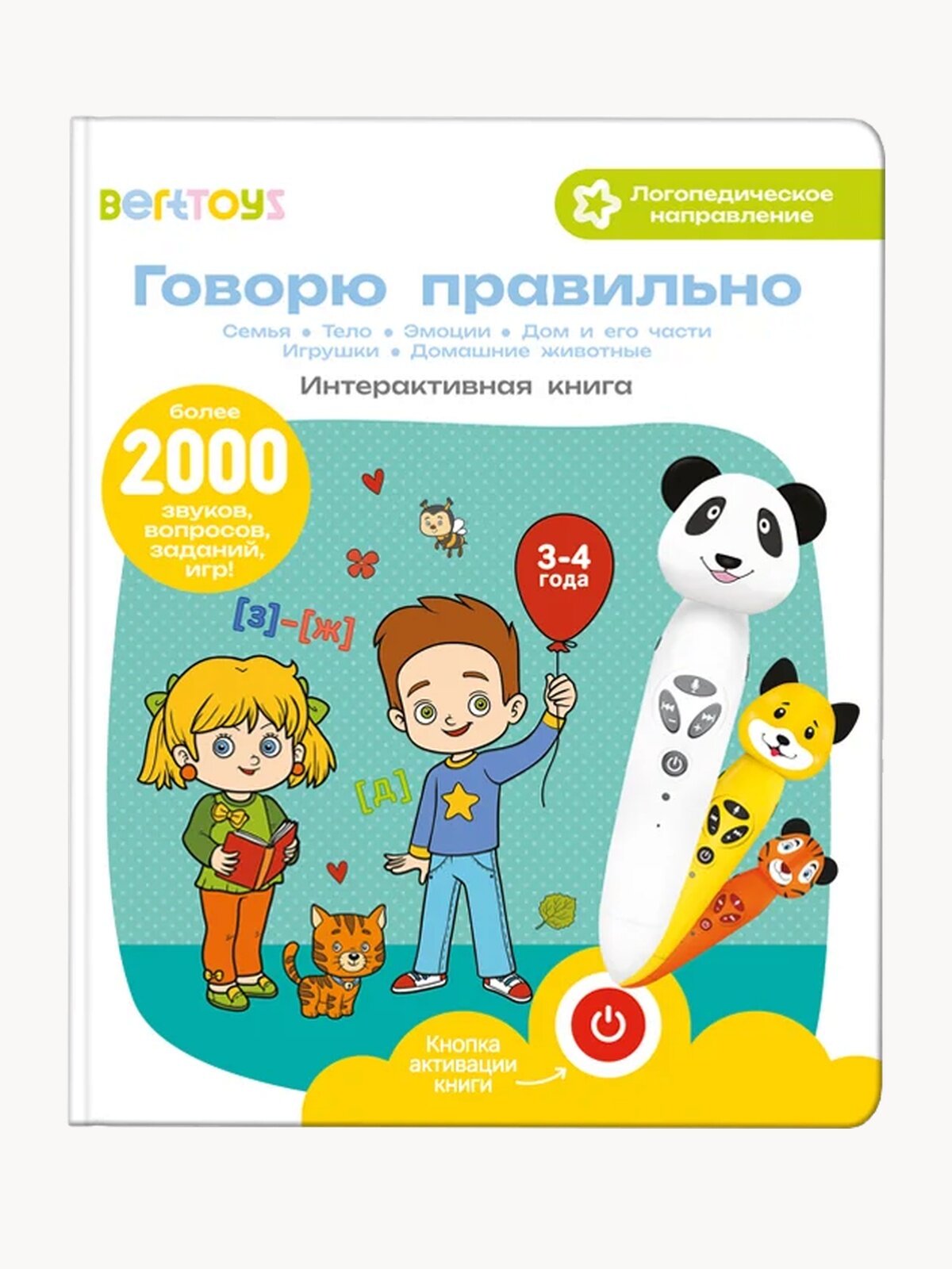 Развивающая логопедическая книжка игрушка BertToys "Говорю правильно" для детей 3-4 лет, Часть 1