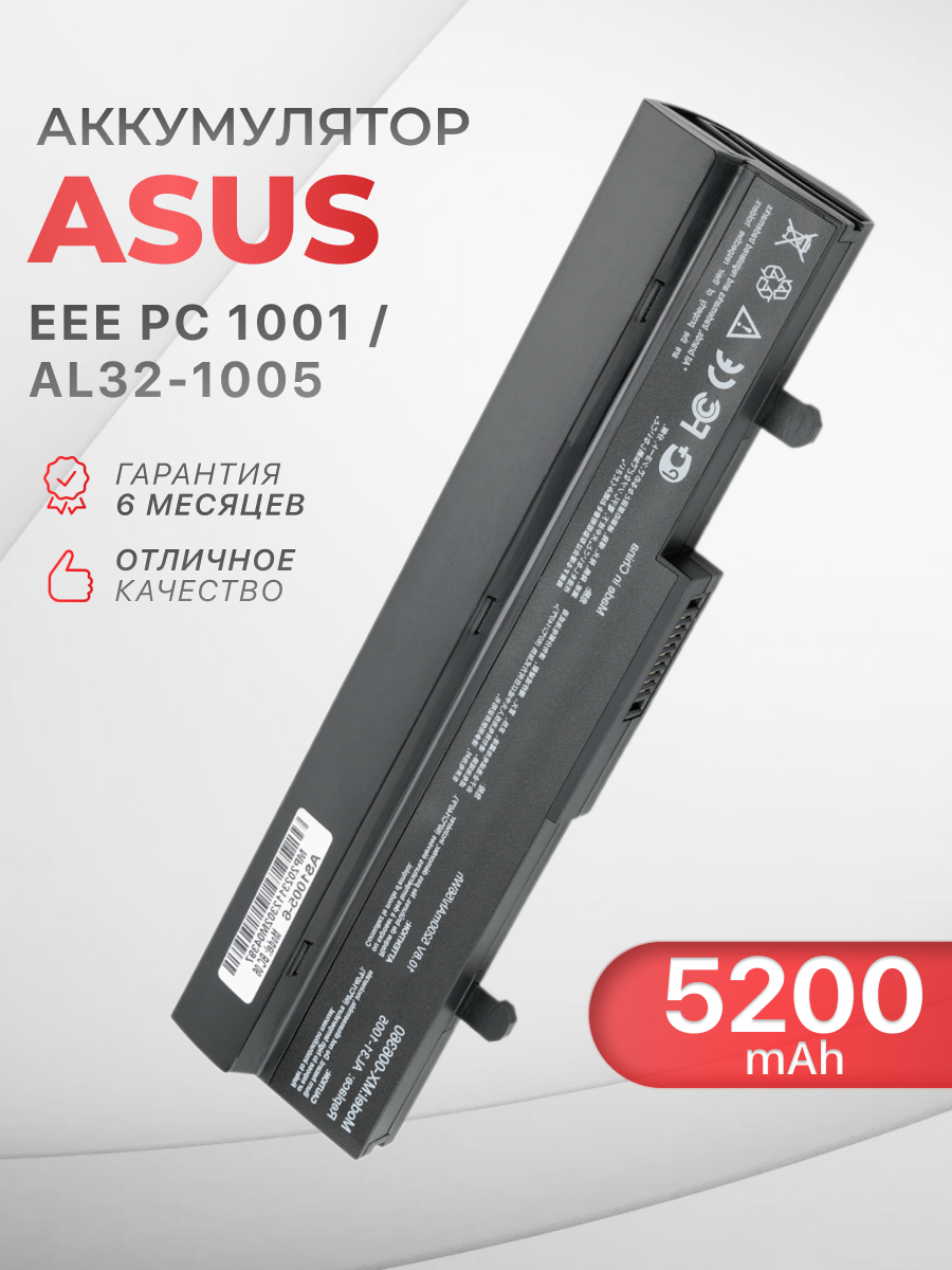 Аккумулятор для ноутбука Asus Eee PC 1001, 1005, 1101, 1001PX, (AL32-1005), 5200mAh, 10.8V