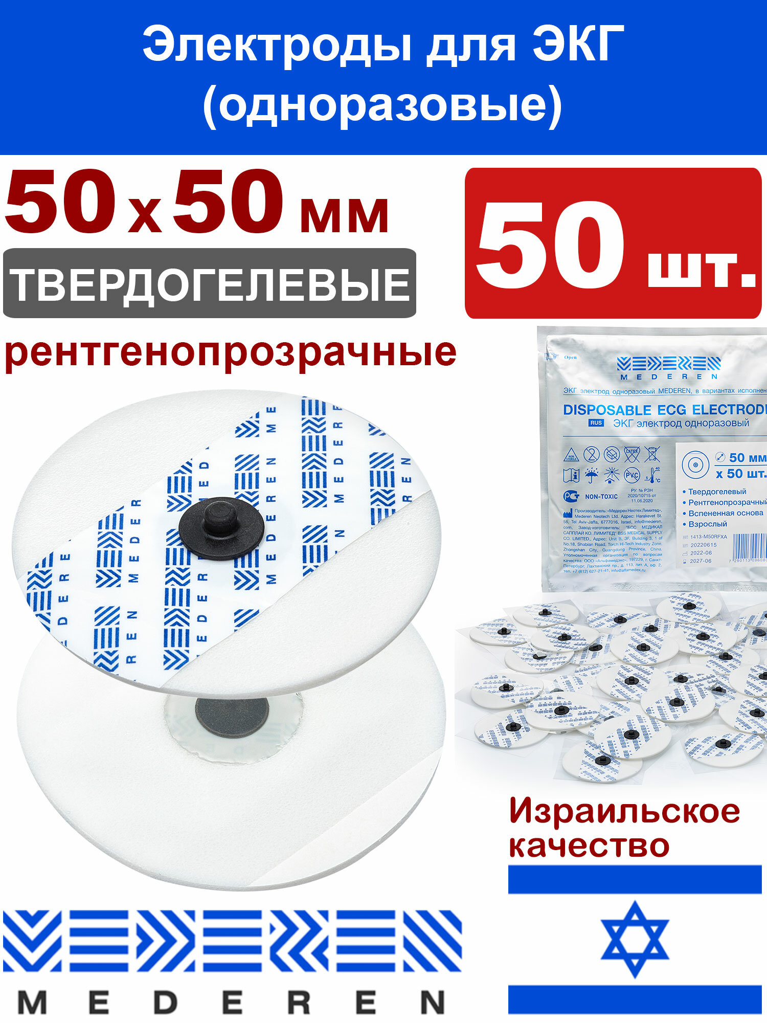 Электрод 50x50 мм рентгенопрозрачный Mederen M50RFXA (уп. 50 шт.)