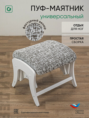 Изображение товара Пуф-глайдер Glider, для ног, для гостиной, для детской, для спальни, белый