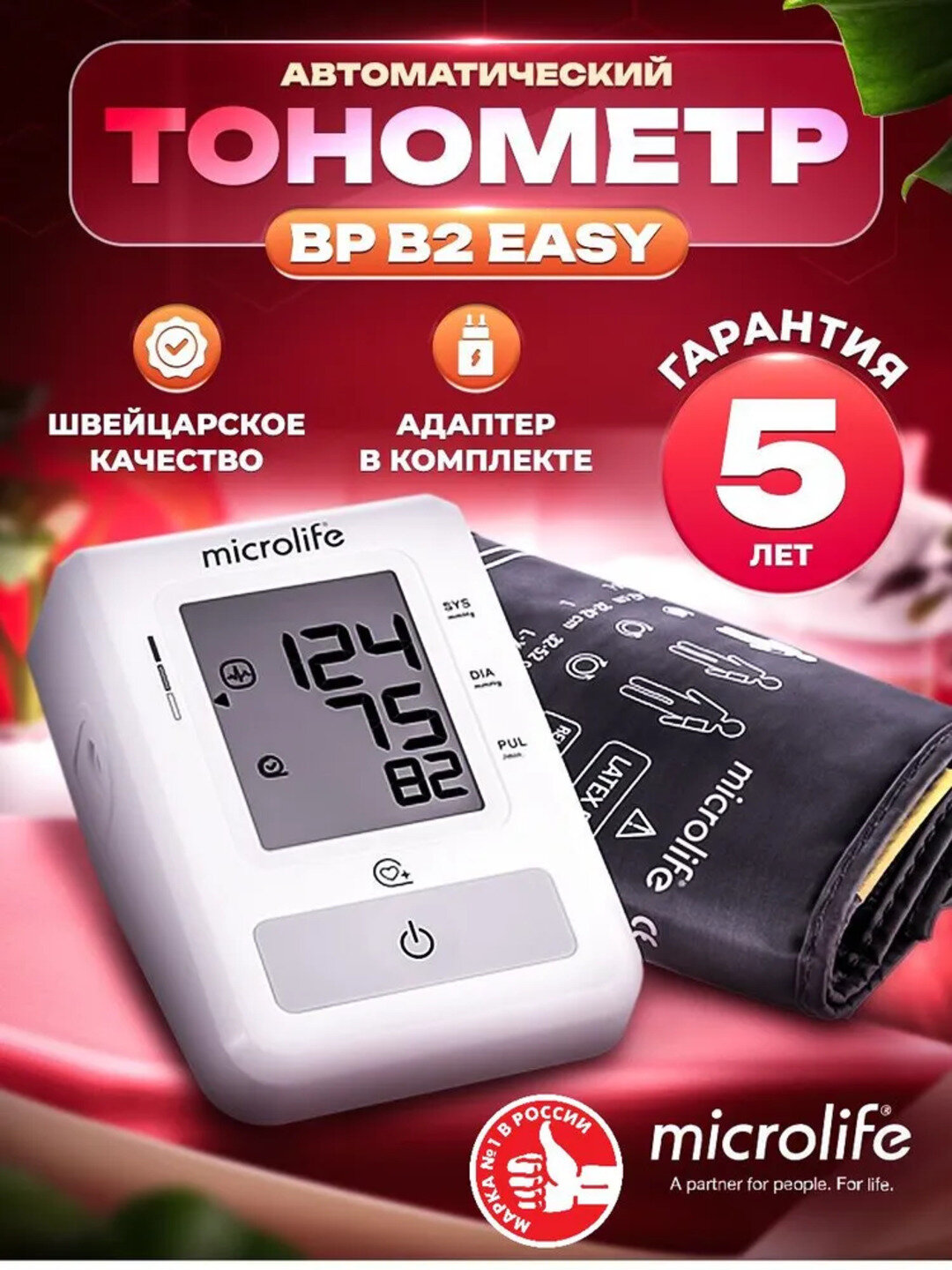 Автоматический тонометр BP B2 Easy с управлением одной кнопкой