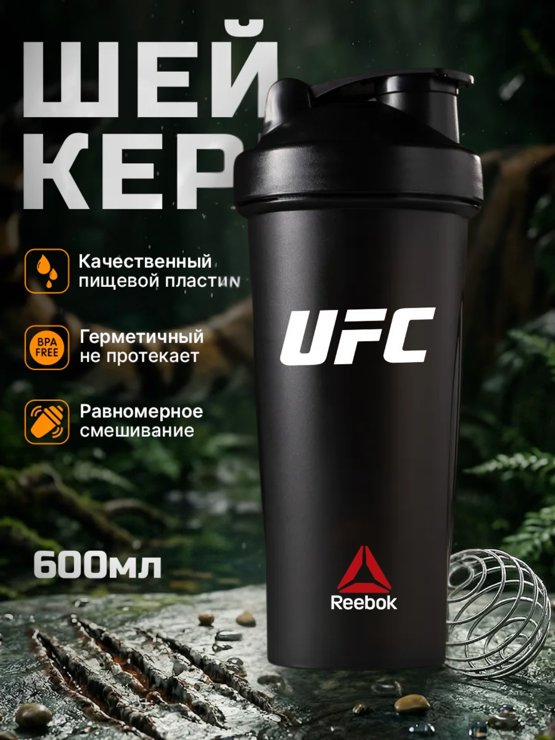Cпортивный шейкер, со спиралью для протеиновых напитков, бутылка для воды, 600 мл