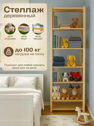Изображение товара Деревянный стеллаж напольный / этажерка 7 полок, для хранения вещей и игрушек, 211х58х42см