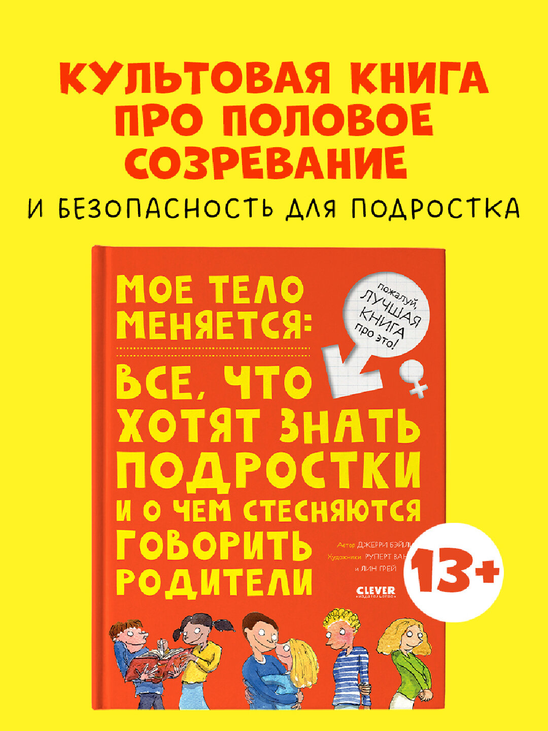 Удивительные энциклопедии. Мое тело меняется , Бэйли Джерри