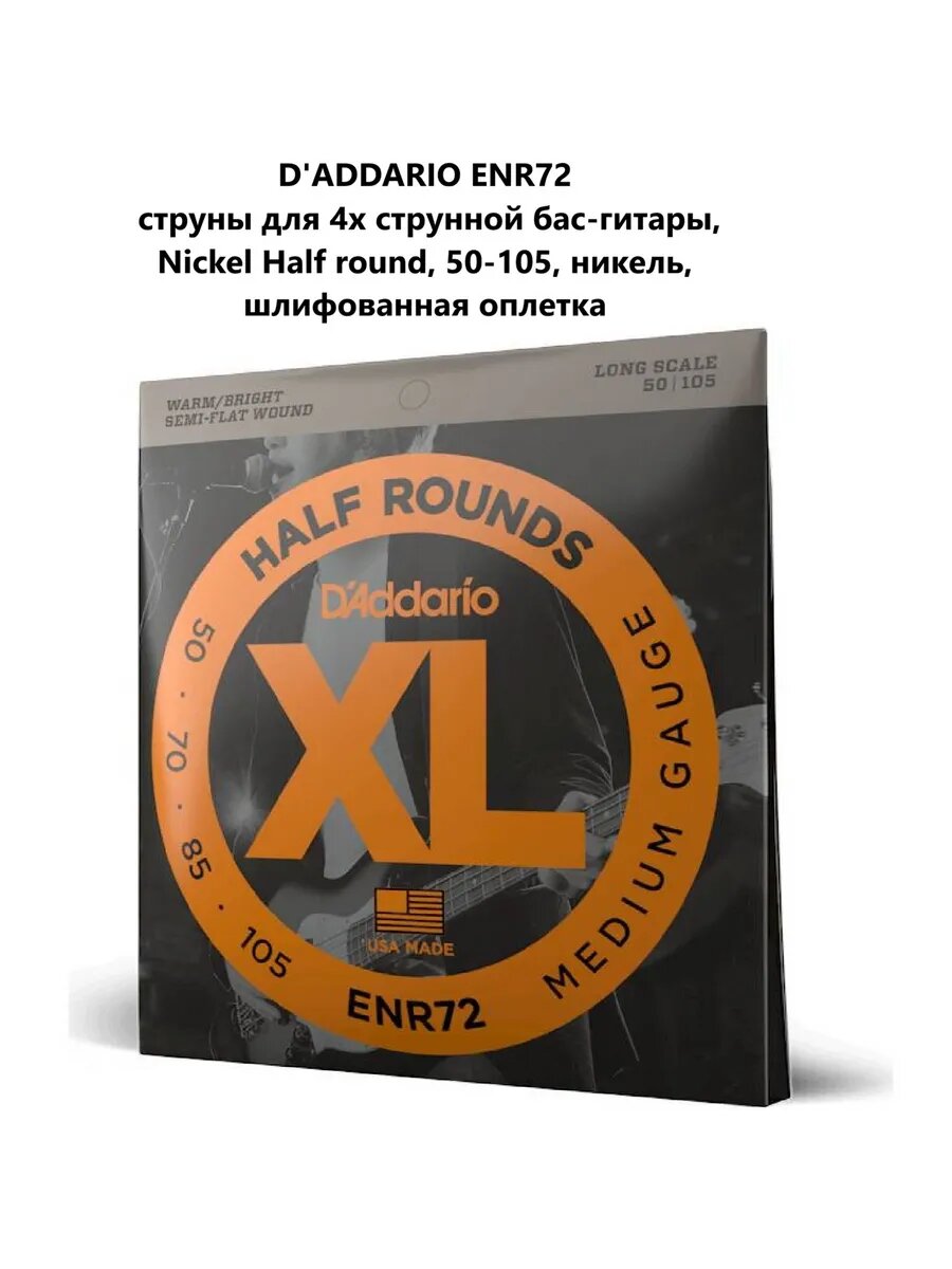 D'ADDARIO ENR72 струны для 4х струнной бас-гитары