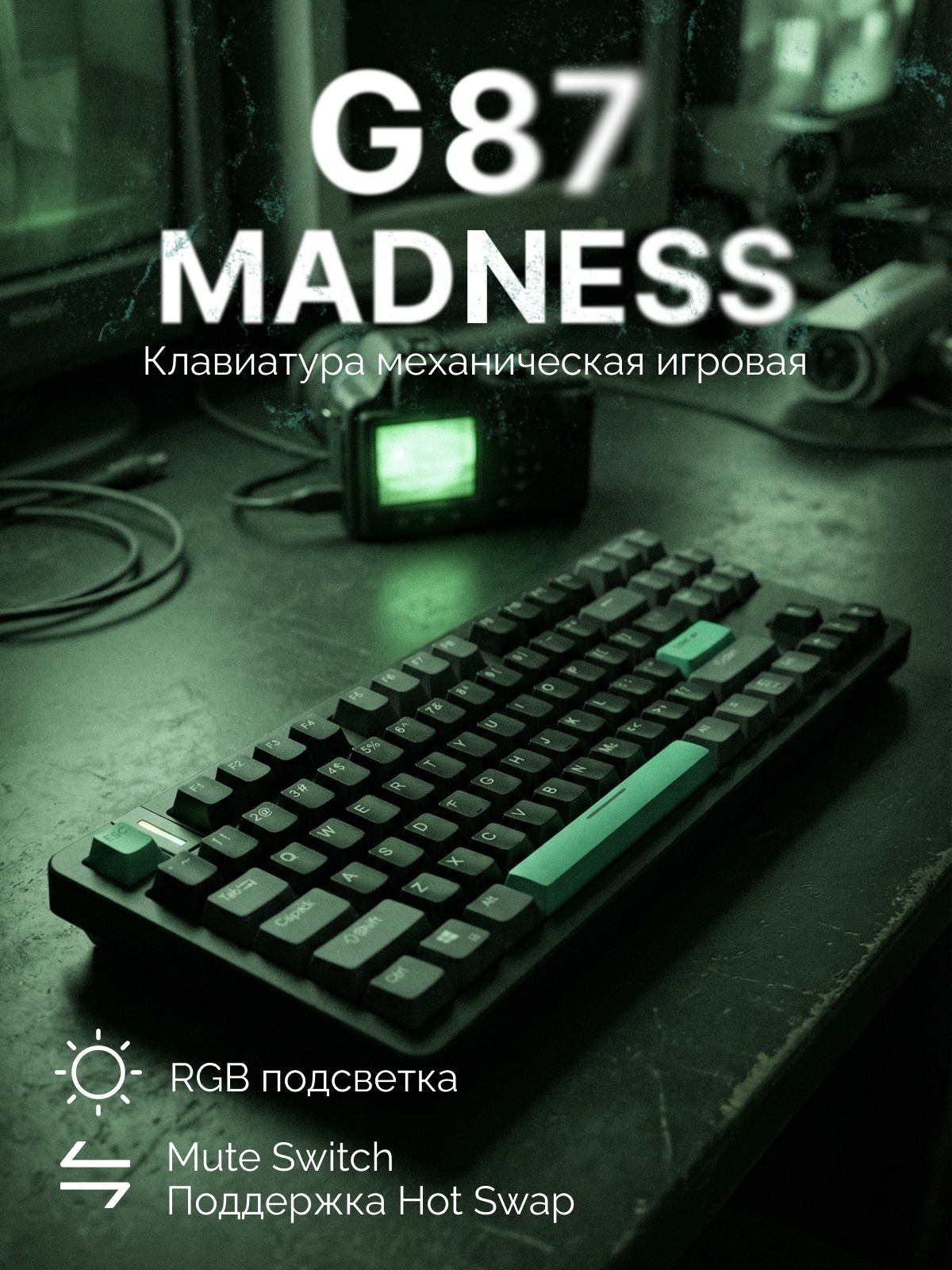 Механическая проводная клавиатура Furycube G87, Mute switch, RGB, черная/зеленая ретро, тихая, mute switch