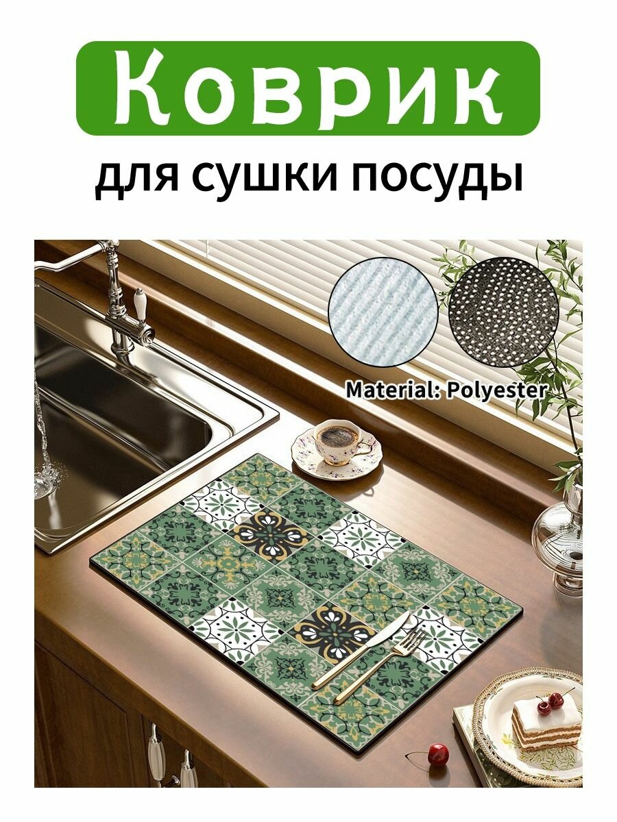 Коврик для сушки посуды 40 см x 30 см полиэстер бронза