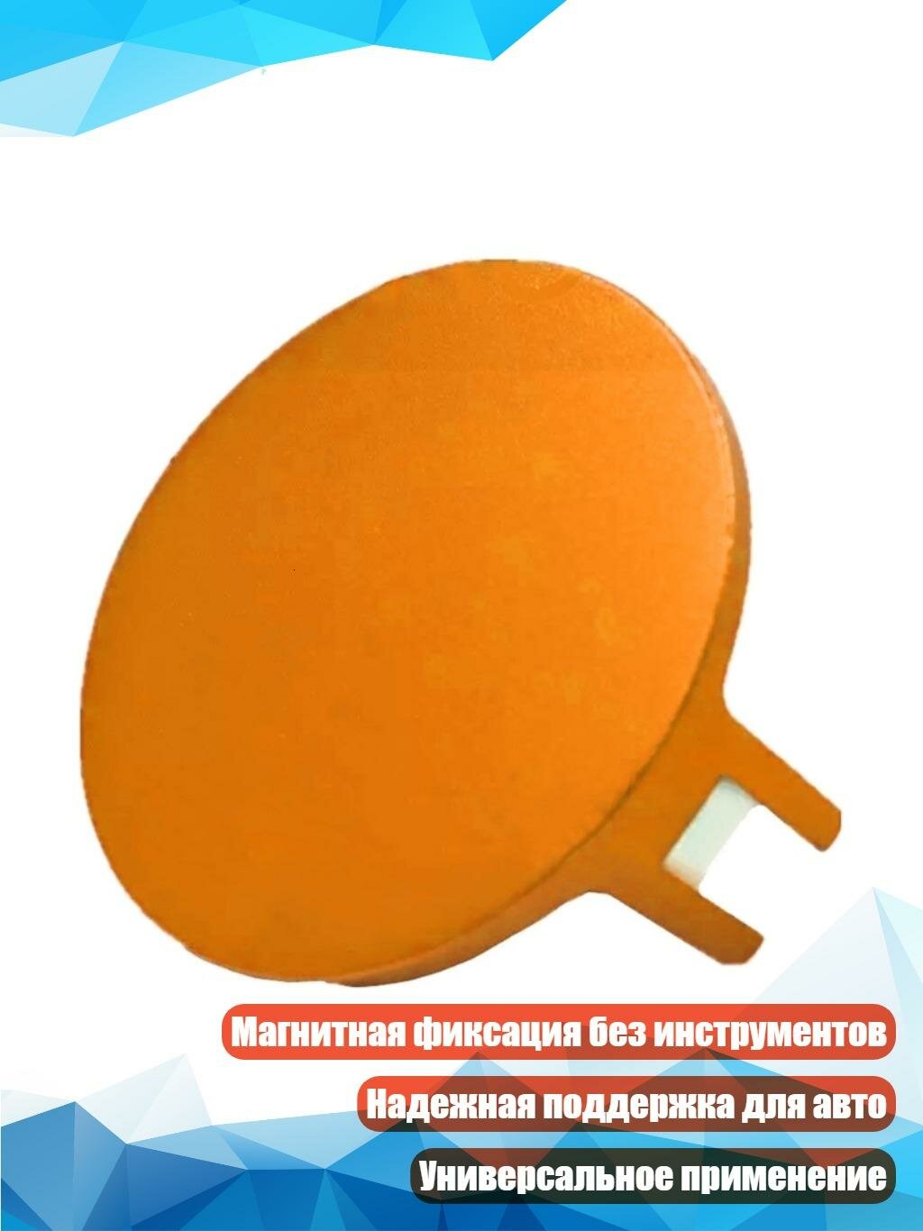 Алюминиевая подставка с магнитом для автоподъемника, оранжевый цвет