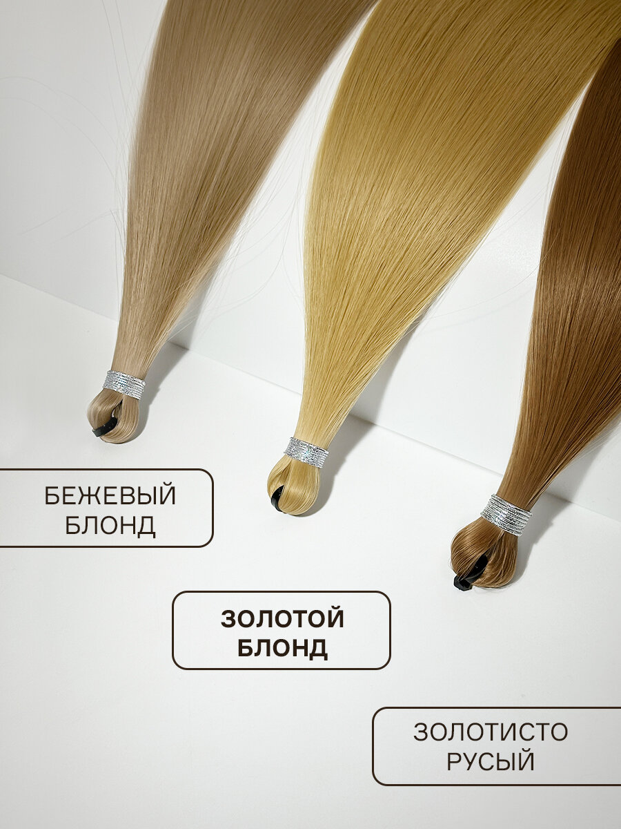 Биопротеиновые Волосы для Наращивания FIAMMA, 70см, 100г, 1 шт — фото 1