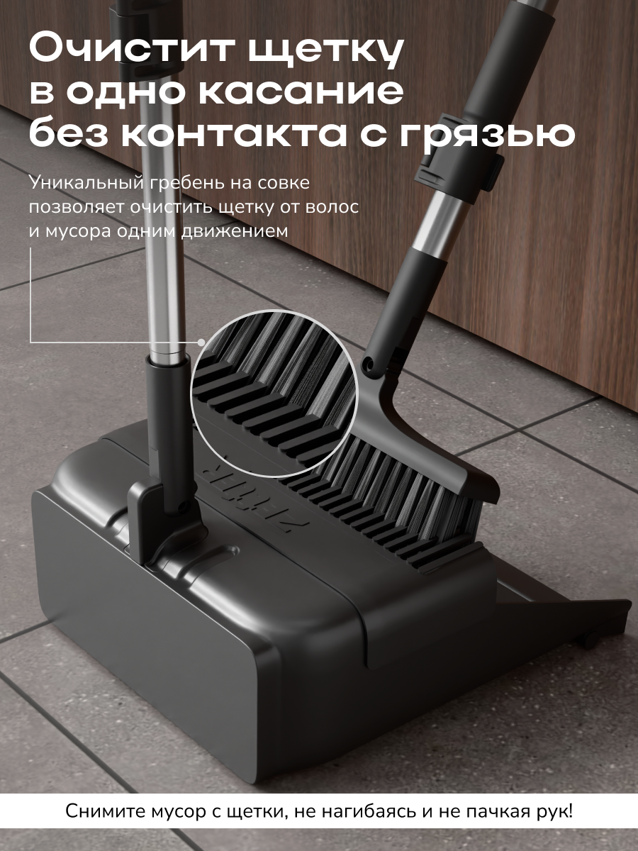 Комплект для сухой уборки Zetter M Ultra Click, щетка и совок, цвет черный — фото 6
