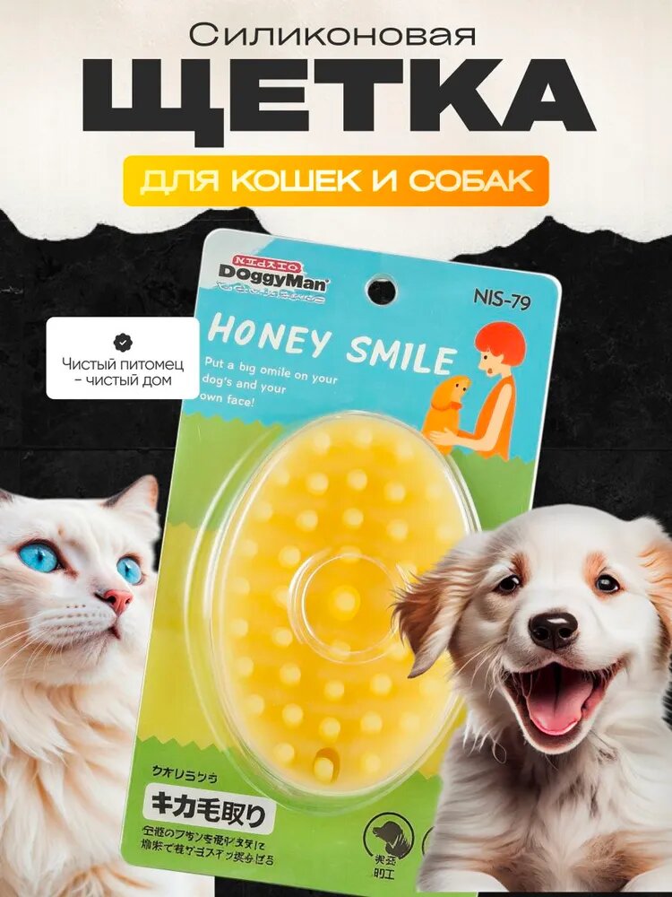 Щетка для животных, силиконовая, для длинношерстных, короткошерстных собак и кошек